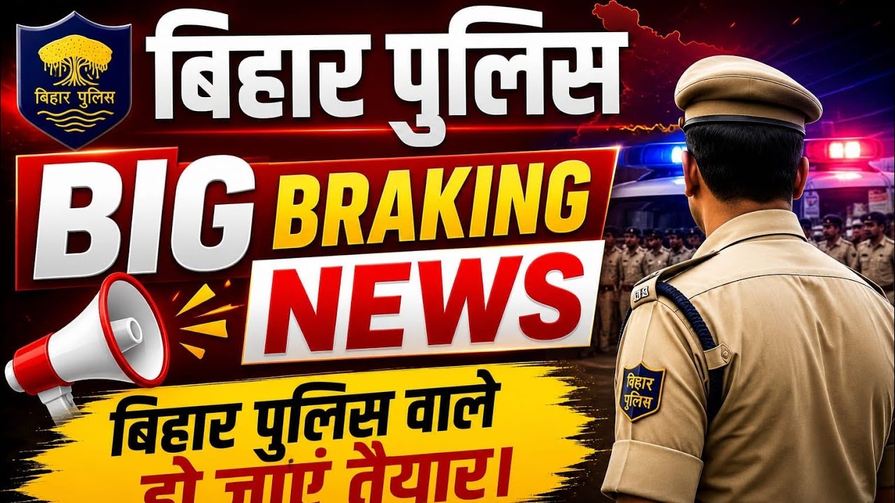 Bihar police Big Braking news//CSBC का महत्वपूर्ण Update 