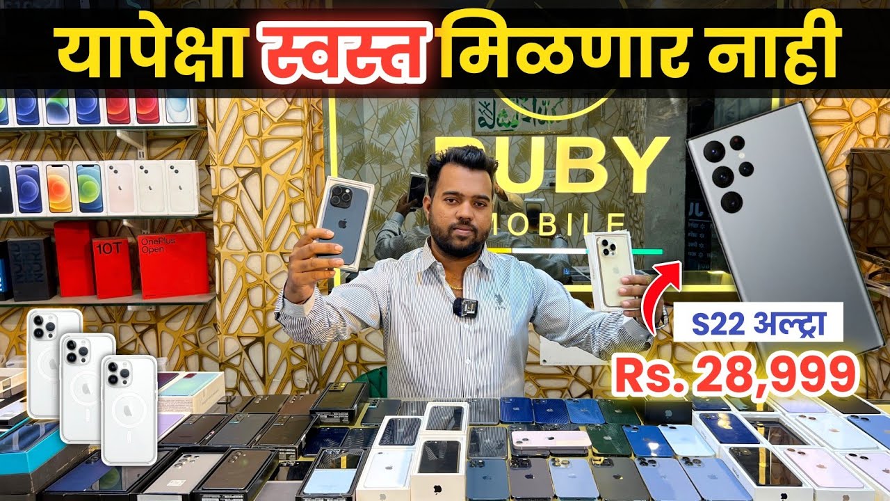 🔴पैज लावतो यापेक्षा स्वस्त मिळणे नाही Ruby Mobile kondhawa Pune | Second hand mobile in pune
