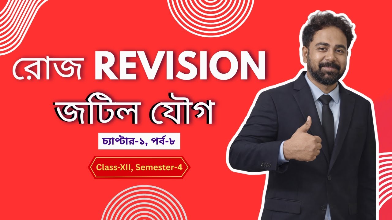 রোজ Revision | Chapter-1 | পর্ব- 8 | Coordinate compounds| ABTA Sc(24-63)
