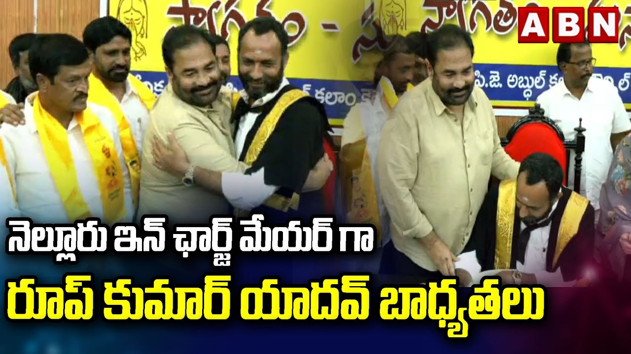 Roop Kumar Yadav as the New In-charge Mayor of Nellore | ABN Telugu