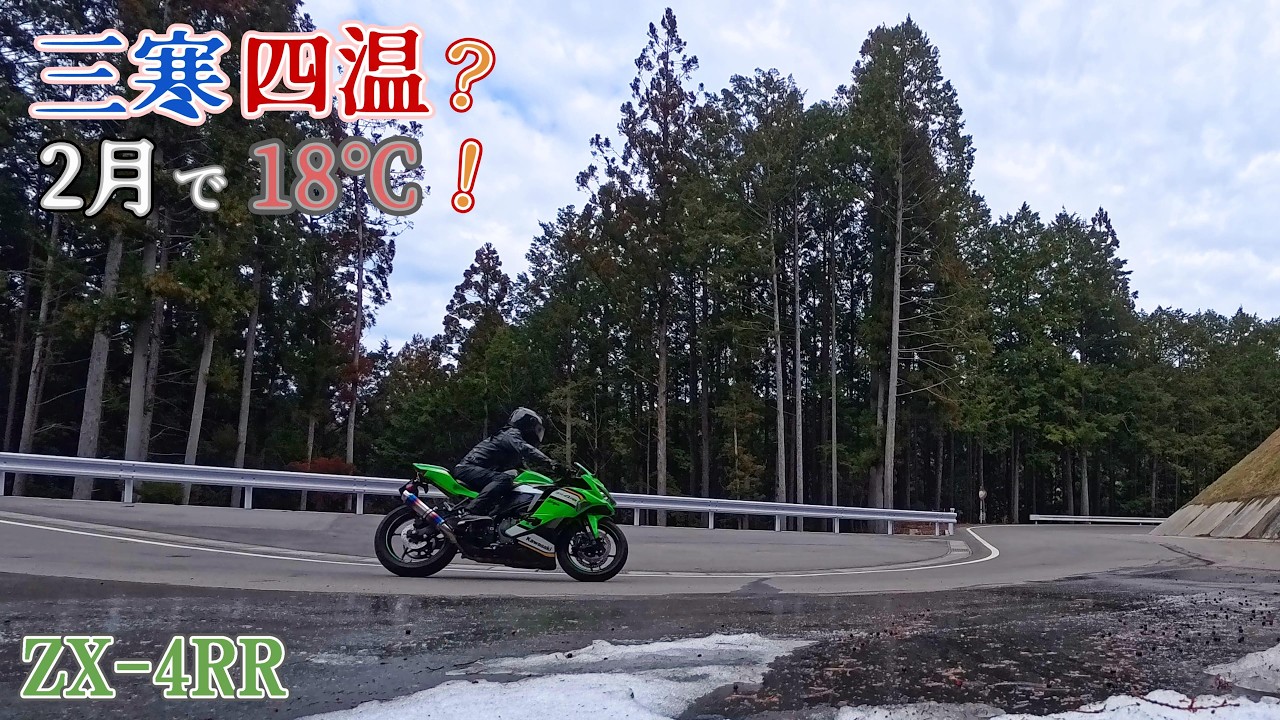 【zx-4RR】こんな日もあるか…(笑)