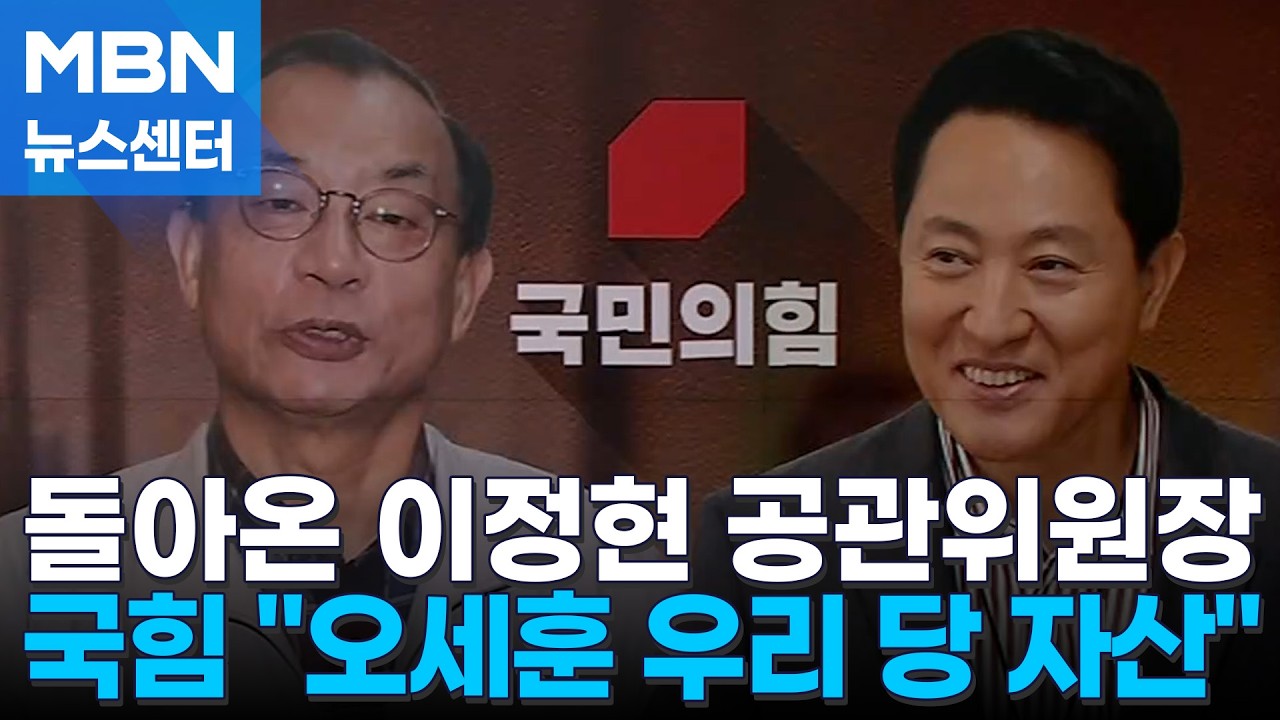 이틀 만에 돌아온 이정현…국힘 공관위 