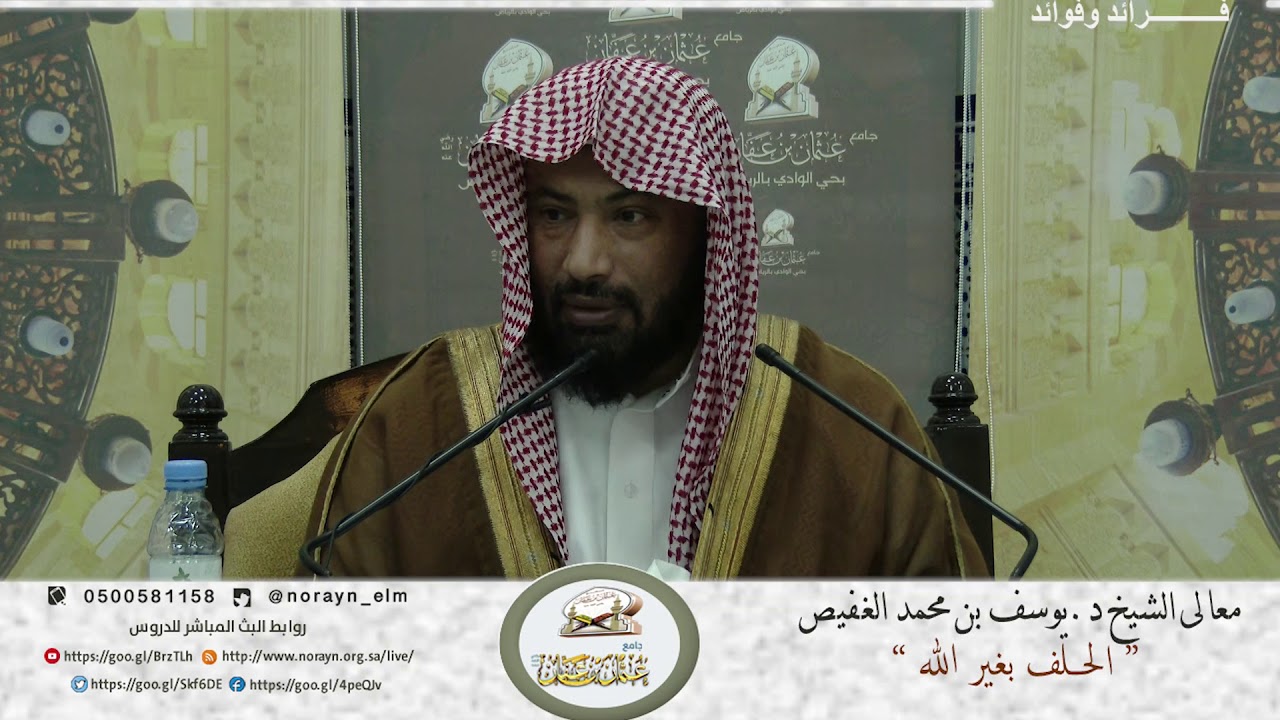 🌱فوائد وفرائد  🌱 🍃   الحلف بغير  الله  🍃معـــــالي الشَّيْخَ 
