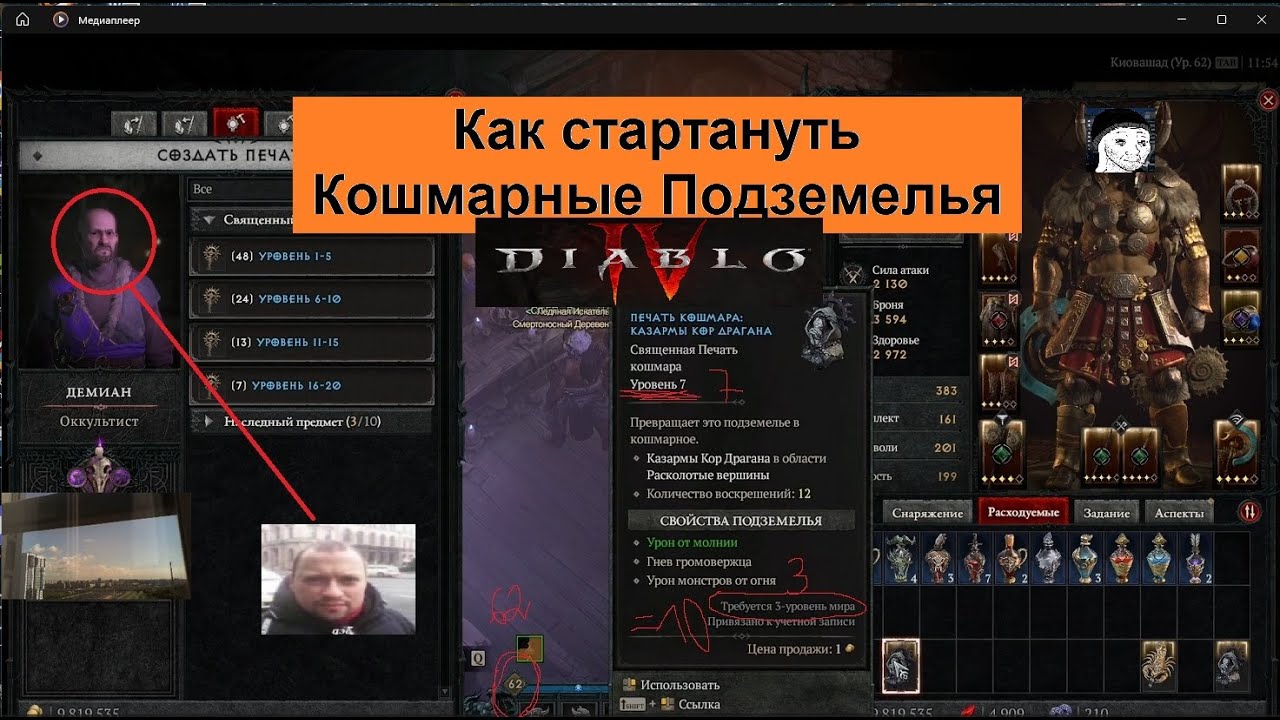 Как стартануть Кошмарные Подземелья в Diablo IV
