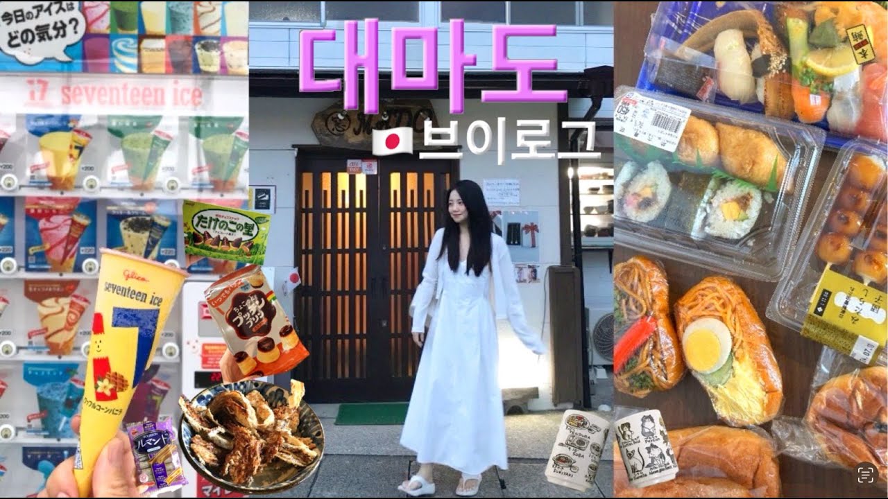 대마도 1박2일🇯🇵 장마에도 할 건 다한 제법 독한 관광객🍙  아무도 알려주지 않은 맛집들의 화요일 휴무...🍥 니나호 후기🛳️