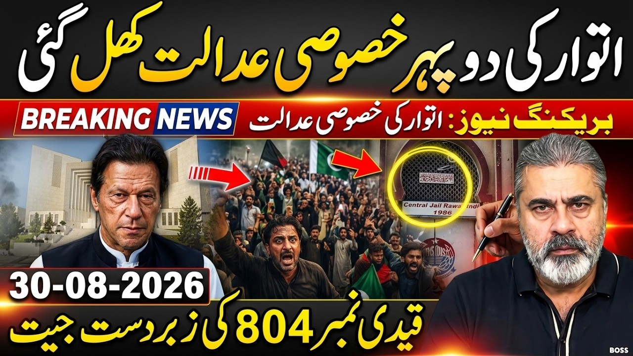 Breaking News: Imran Khan 804 Case Takes Major Turn | Special Court Rawalpindi Big Update | Imran