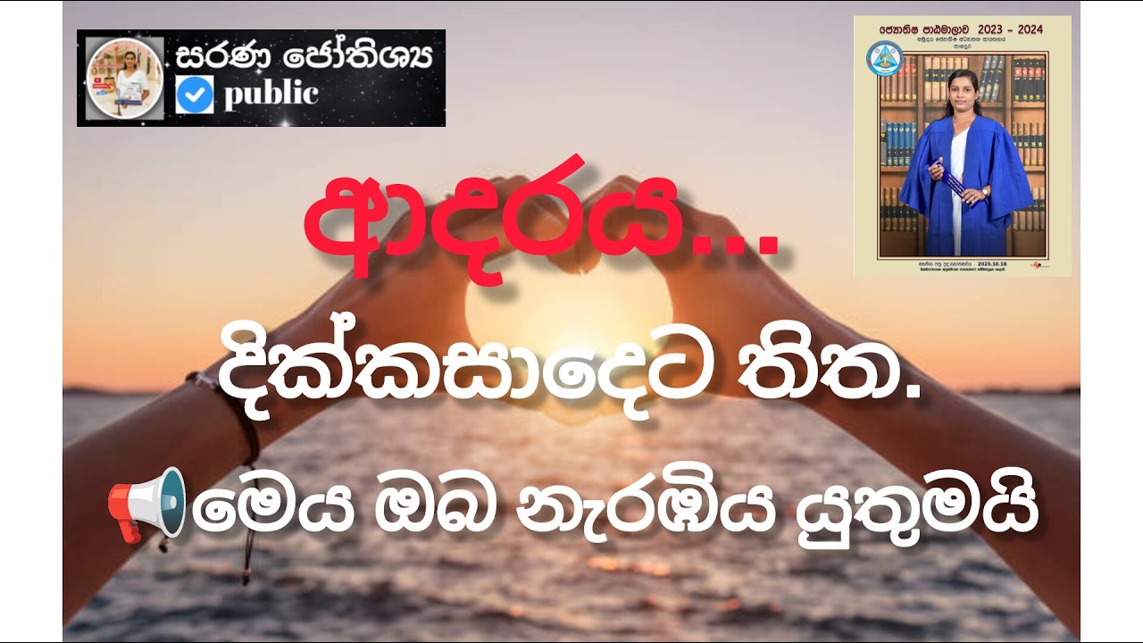 ආදරය..  / දික්කසාදෙට තිත. / මෙය ඔබ නැරඹිය යුතුමයි....