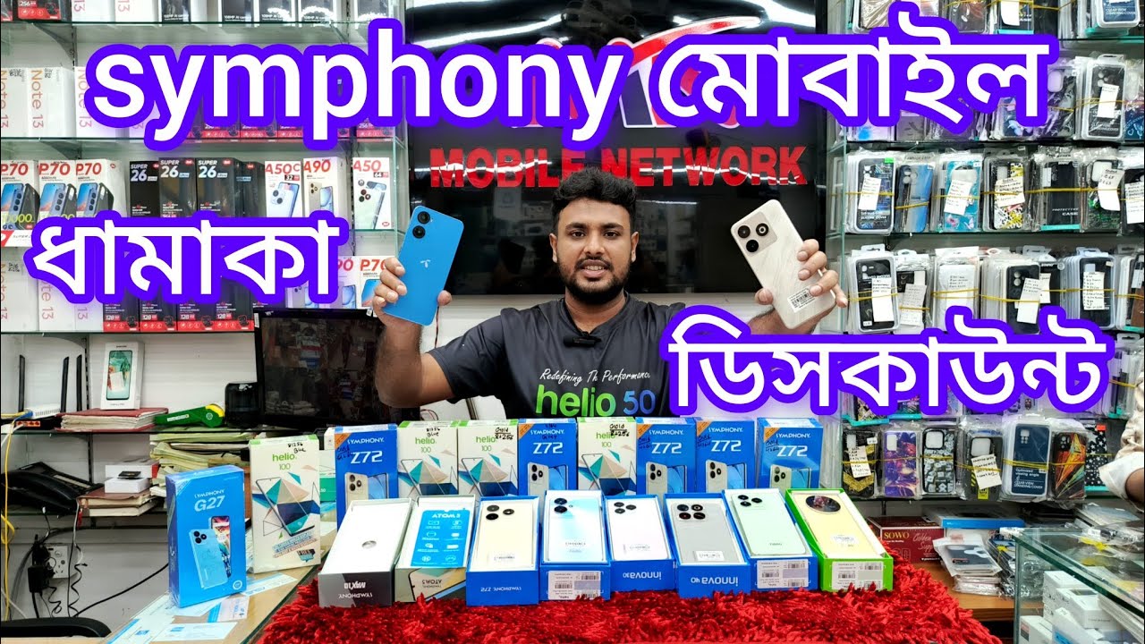 symphony মোবাইল এখন ধামাকা ডিসকাউন্টে পাচ্ছেন।