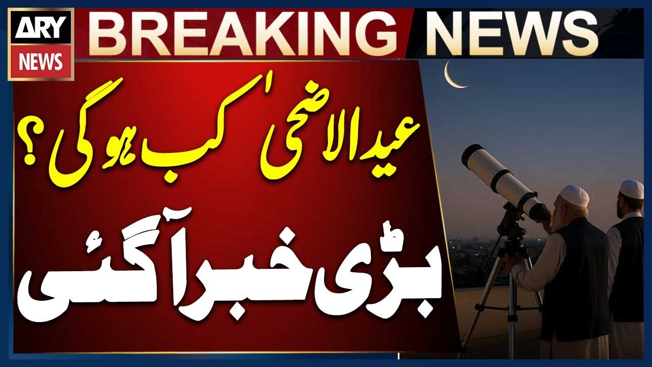 Eid UL Adha 2026: Eid-ul-Adha Date Hinges on Today&rsquo;s Moon Sighting Decision
