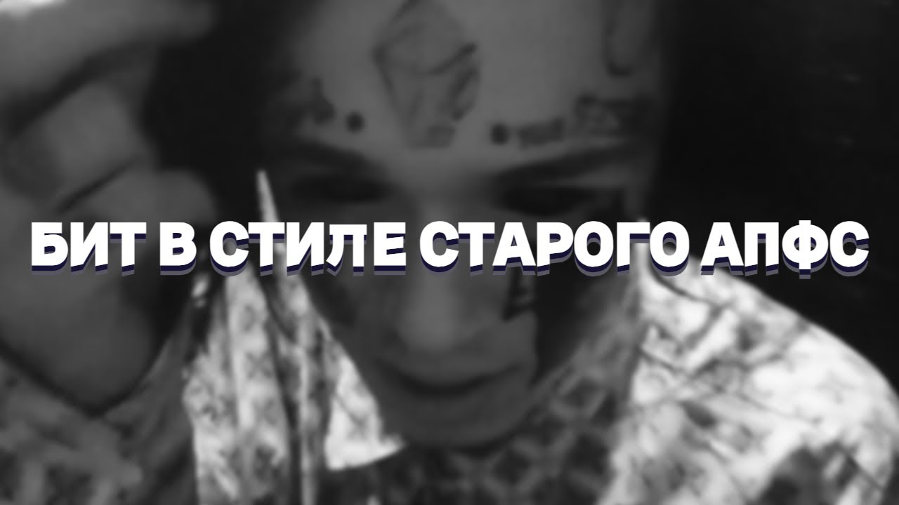 КАК СДЕЛАТЬ БИТ В СТИЛЕ СТАРОГО АВТОСТОПОМ ПО ФАЗЕ СНА 