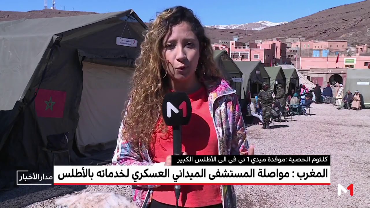 المغرب .. مواصلة المستشفى الميداني العسكري لخدماته بالأطلس