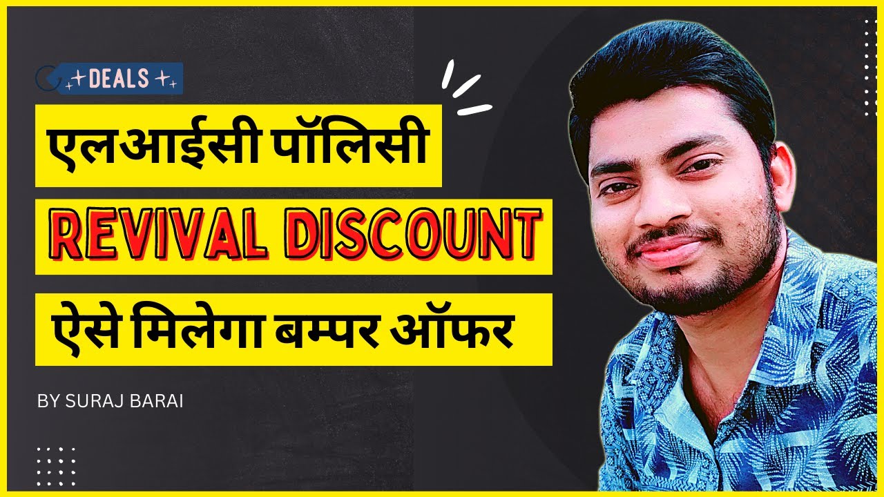 LIC Policy Revival Discount | ऐसे करे पॉलिसी रिवाइवल, मिलेगा भारी छूट | Revival Campaign Benefits