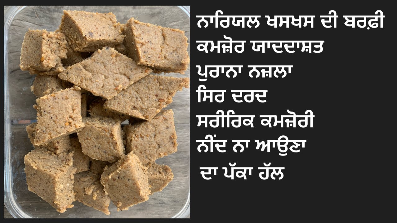 Nariyal Khaskhas ( poppy seeds ) Barfi In Punjabi | Ayurvedic desi nuskha | Ayurvedic Recipe