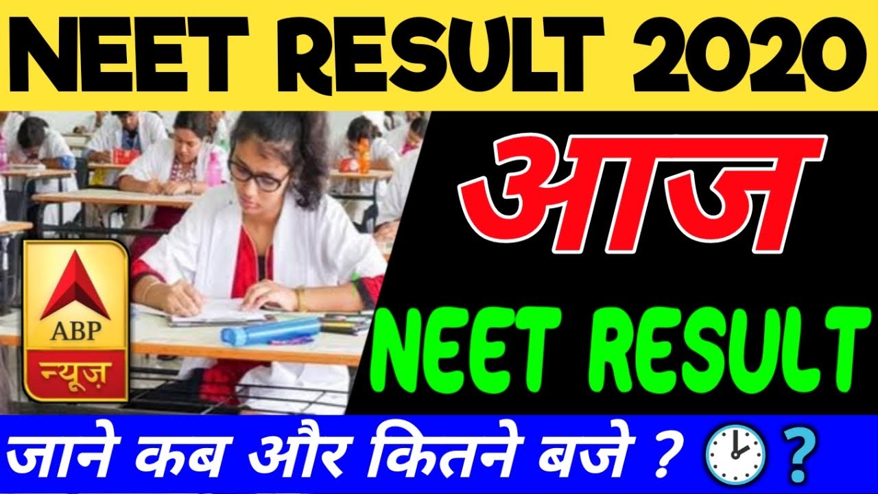 NEET Result 2020 Today,neet result kaise dekhe,neet result 2020 date time, neet result, neet cut off