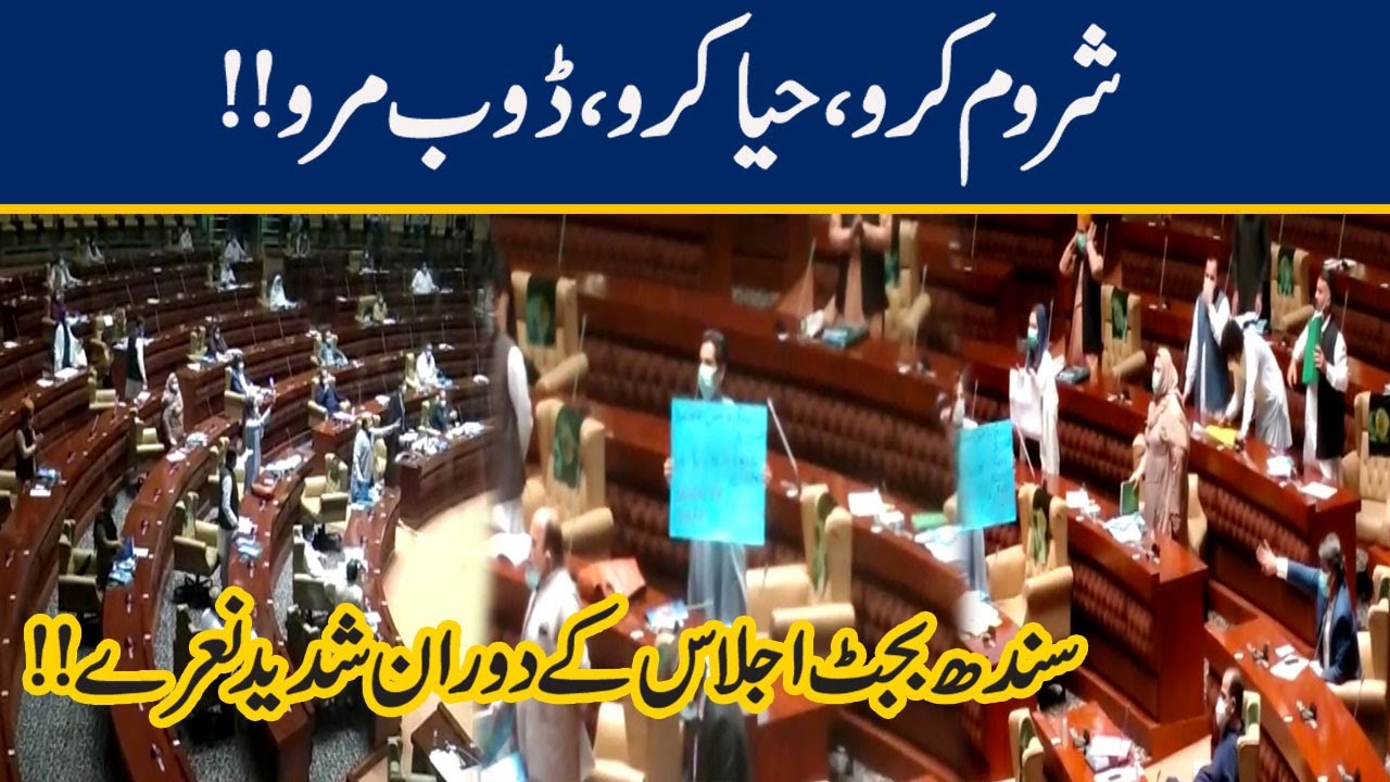 Opposition Protest In Sindh Assembly During Budget