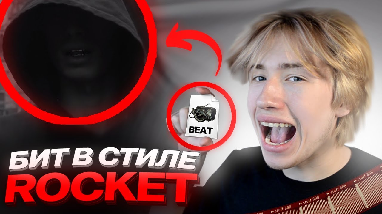 БИТ в стиле РОКЕТ - ROCKET type beat в fl studio