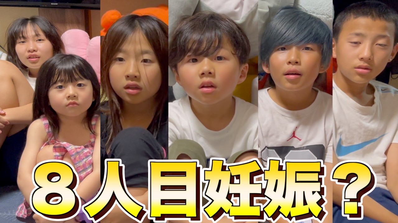 【大家族】８人目妊娠！！？家族が増えます？！