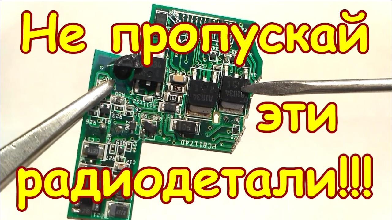 НЕ ПРОПУСКАЙ ЭТИ ТРАНЗИСТОРЫ НА ПЛАТАХ ИМПОРТНЫХ ТЕЛЕВИЗОРОВ!! ПРО ЭТИ ТРАНЗИСТОРЫ ТЫ ТОЧНО НЕ ЗНАЛ!