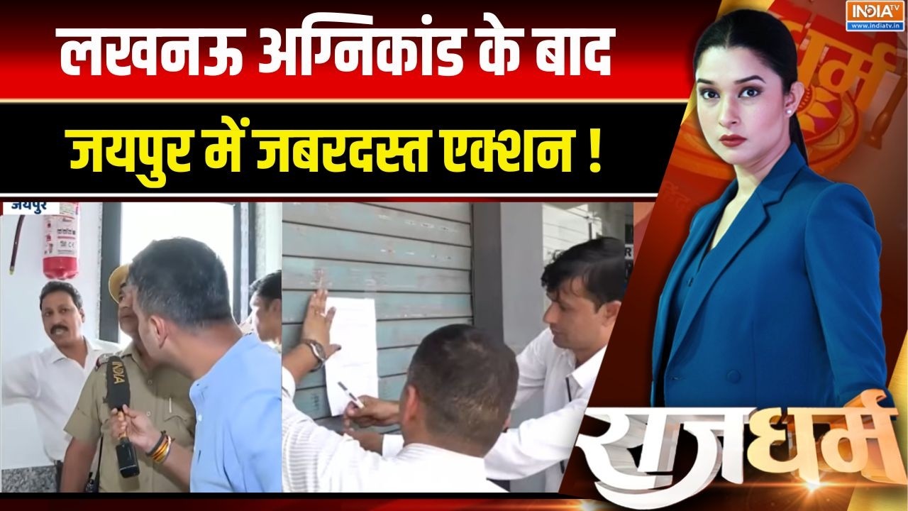 Jaipur Coaching Centre Sealed : लखनऊ अग्निकांड के बाद जयपुर में बड़ा एक्शन, कई संस्थानों को नोटिस !