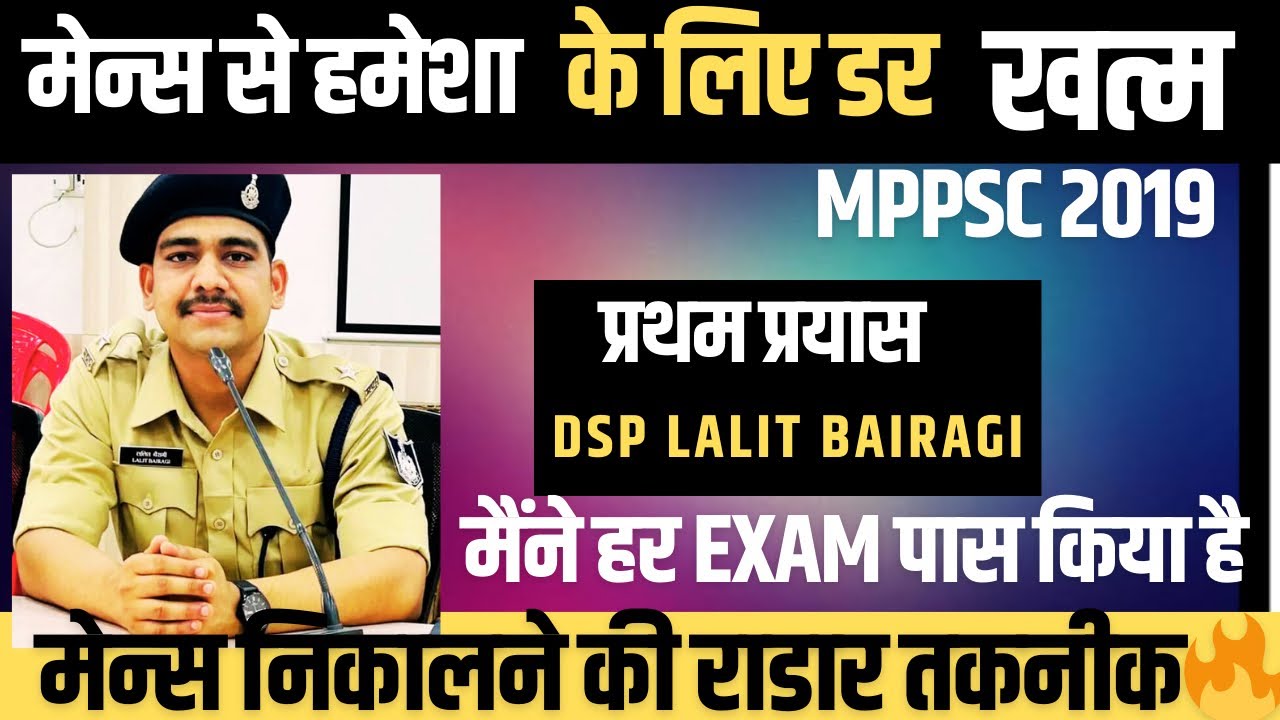पटवारी से DSP बनने का सफर|MPPSC Topper Lalit Bairagi🔥 |MPPSC 2019 Topper |DSP Lalit Bairagi|MPPSC