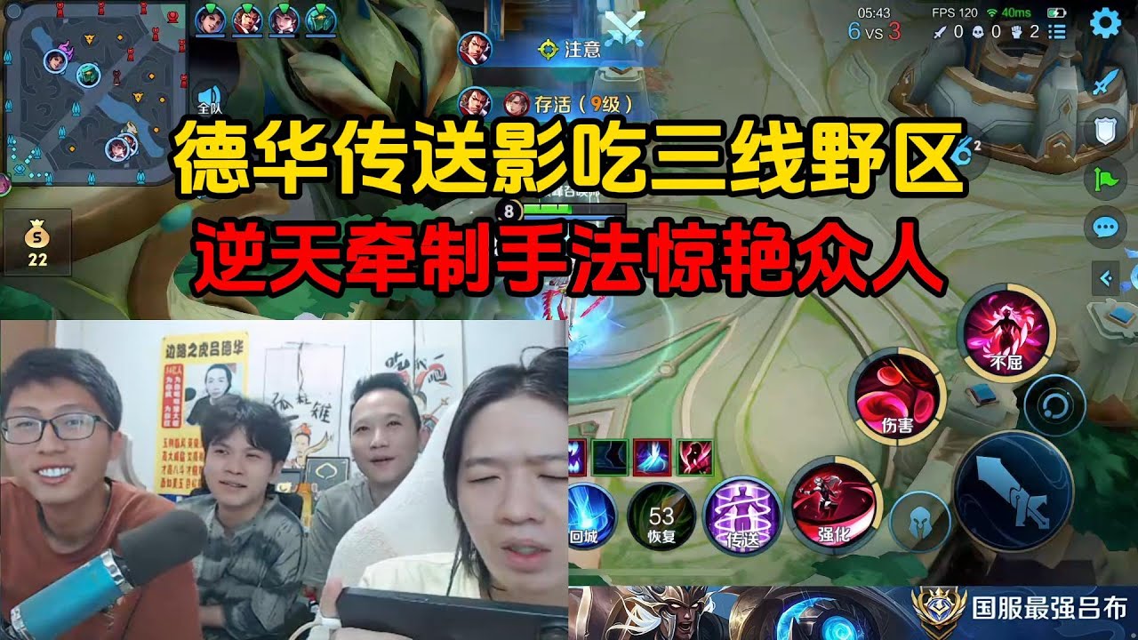 德华传送影吃三线野区，逆天牵制手法惊艳众人