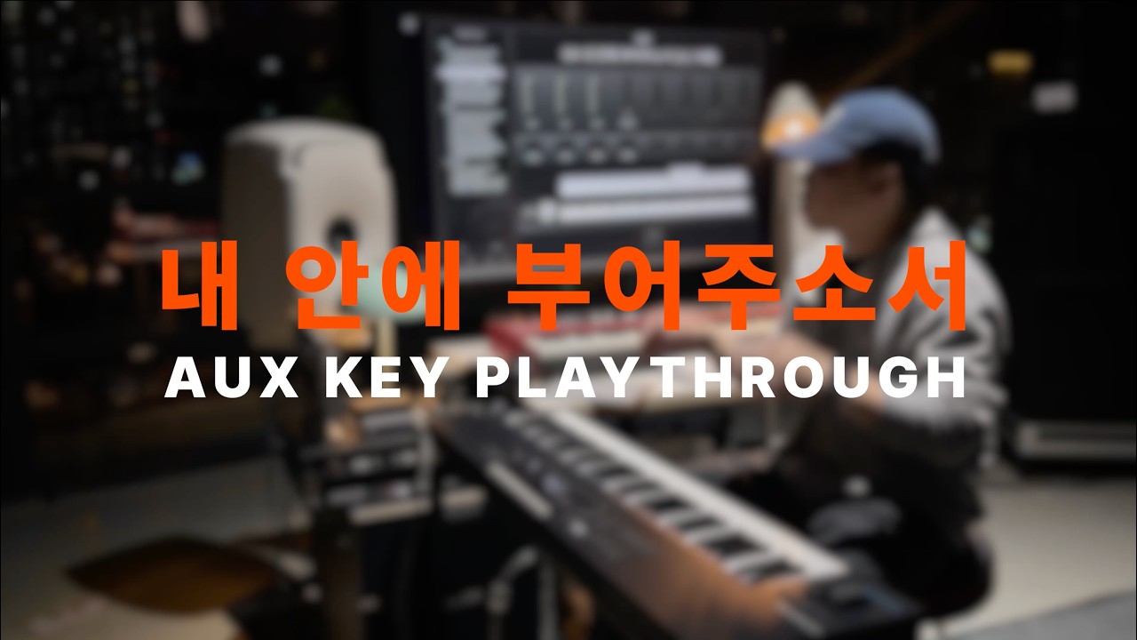 AUX KEY PLAYTHROUGH | 내 안에 부어주소서 - 예람워십