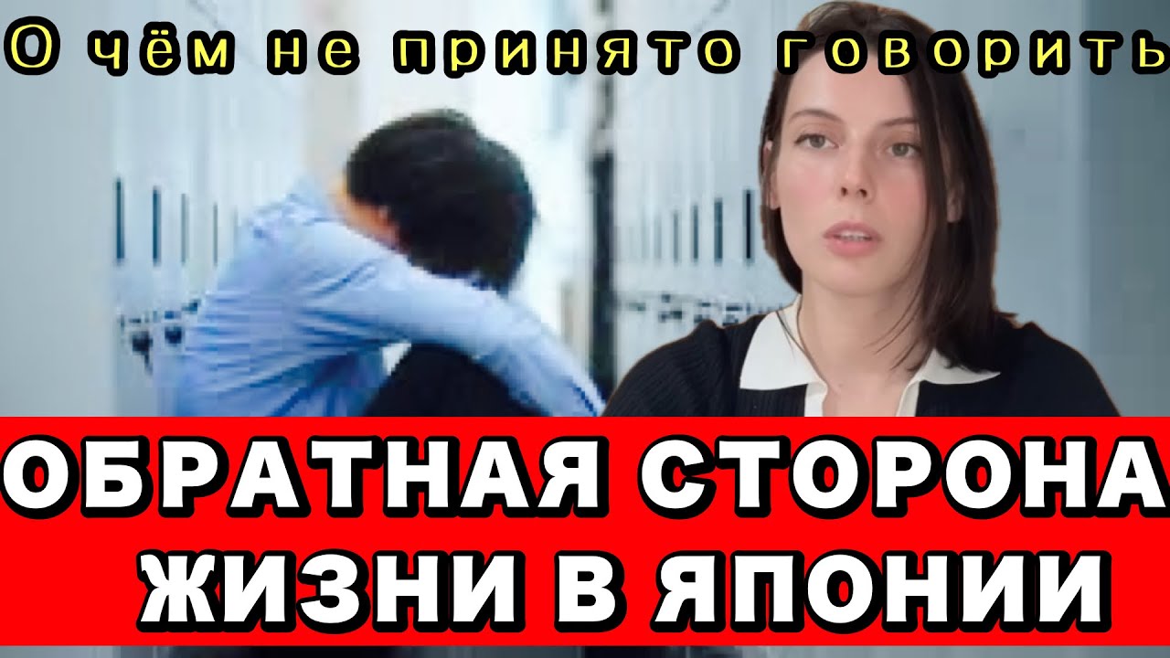 МИНУСЫ ЯПОНИИ, С КОТОРЫМИ СЛОЖНО МИРИТЬСЯ.ЧТО Я ДУМАЮ ПОСЛЕ 12 ЛЕТ ЖИЗНИ ЗДЕСЬ