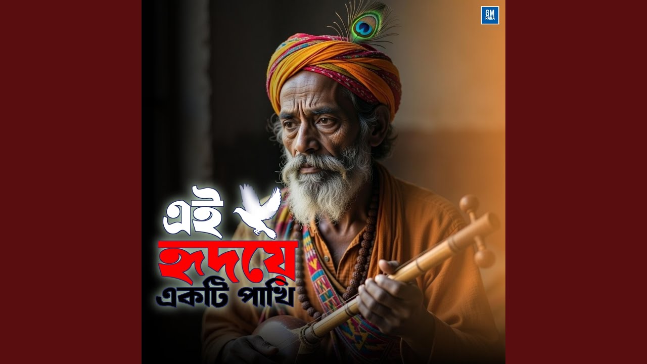 Ei Hridoye Ekti Pakhi Bangla Folk Song