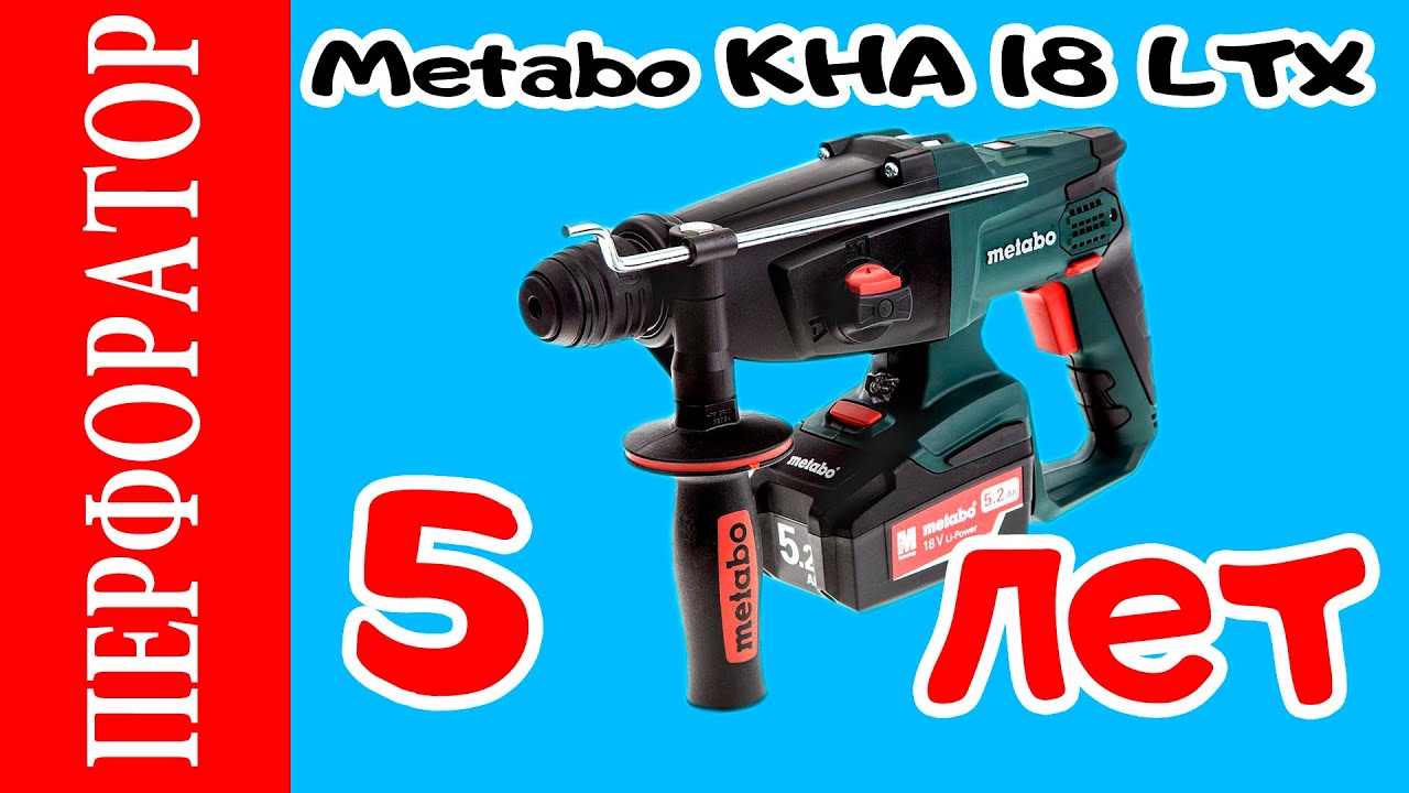 Перфоратор Metabo KHA 18 LTX