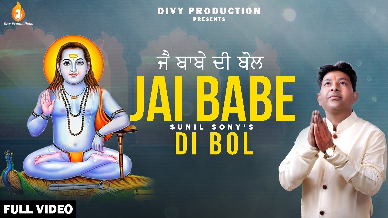 'JAI BABE DI BOL'  Baba Balak Nath Bhajan by Sunil Sony, Jai Baba Balak nath, बाबा बालक नाथ