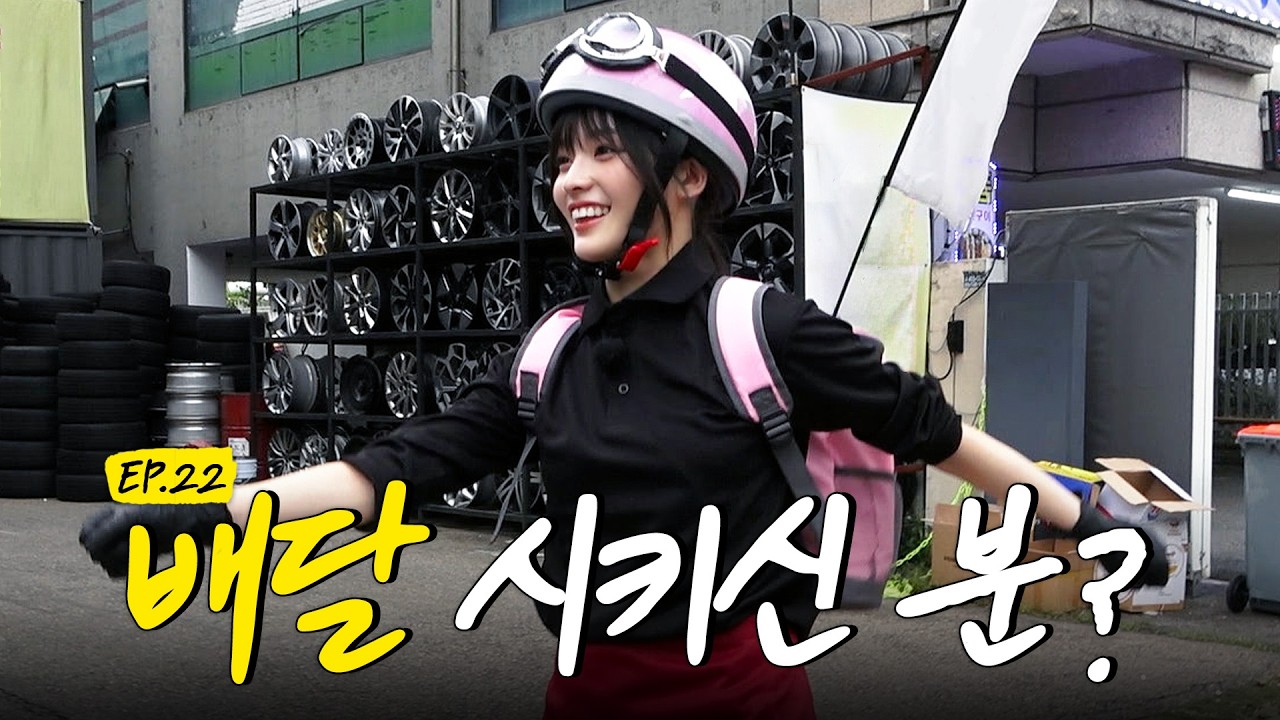 [알바vlog] (고)용해주셔서 (진)짜 (감)사한데 집에 갈(래) I #슈퍼아일릿 #EP22