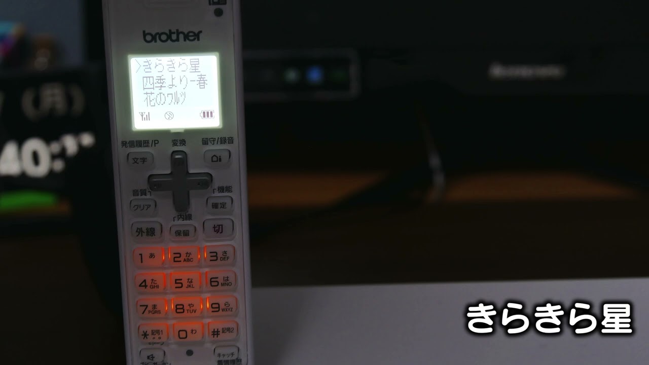brother ファクス子機 全着信音