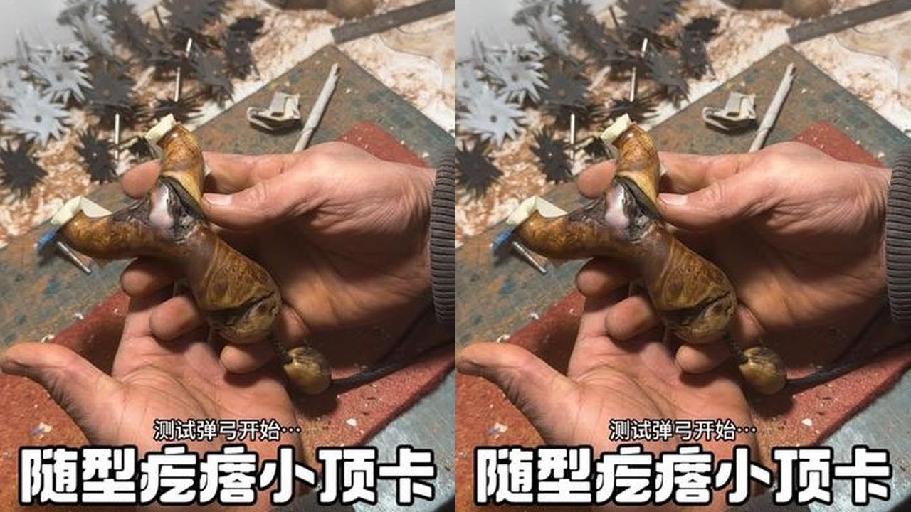 随型疙瘩小顶卡 #手艺人 #纯手工打造 #弹弓 #手作木艺 #制作过程