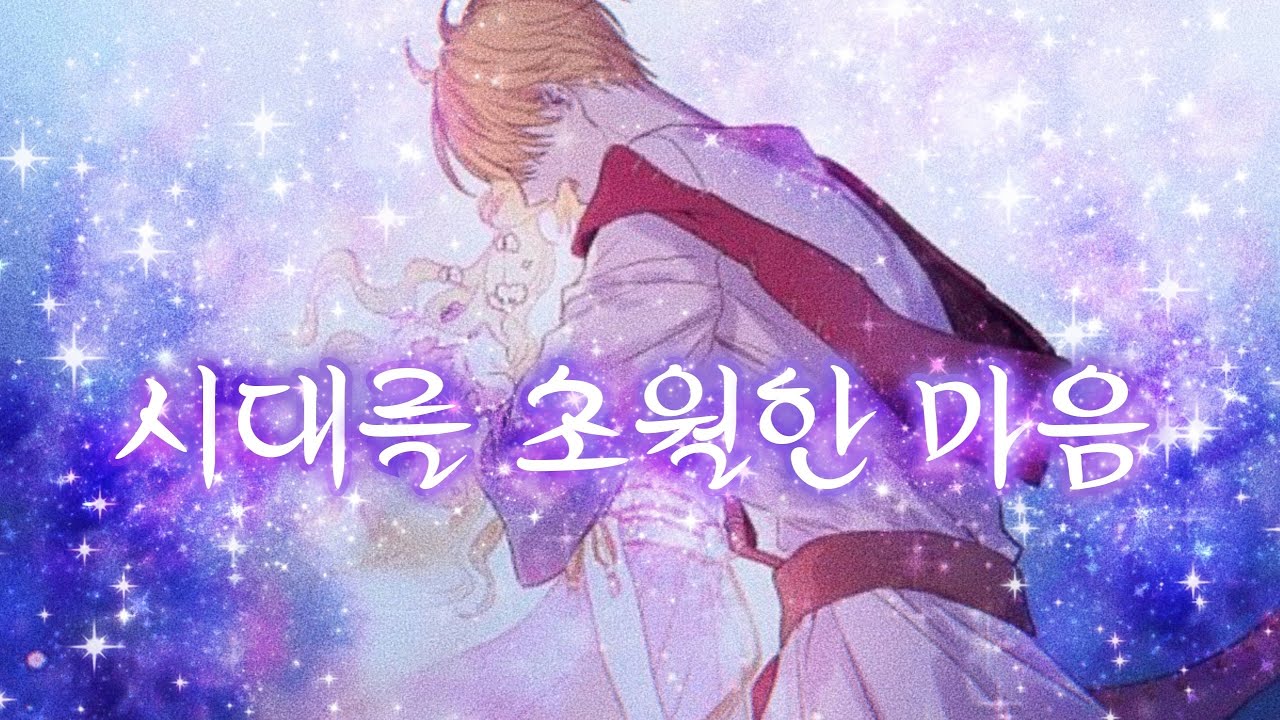 어느날 공주가 되어버렸다 X 시대를 초월한 마음 X who made me a princess