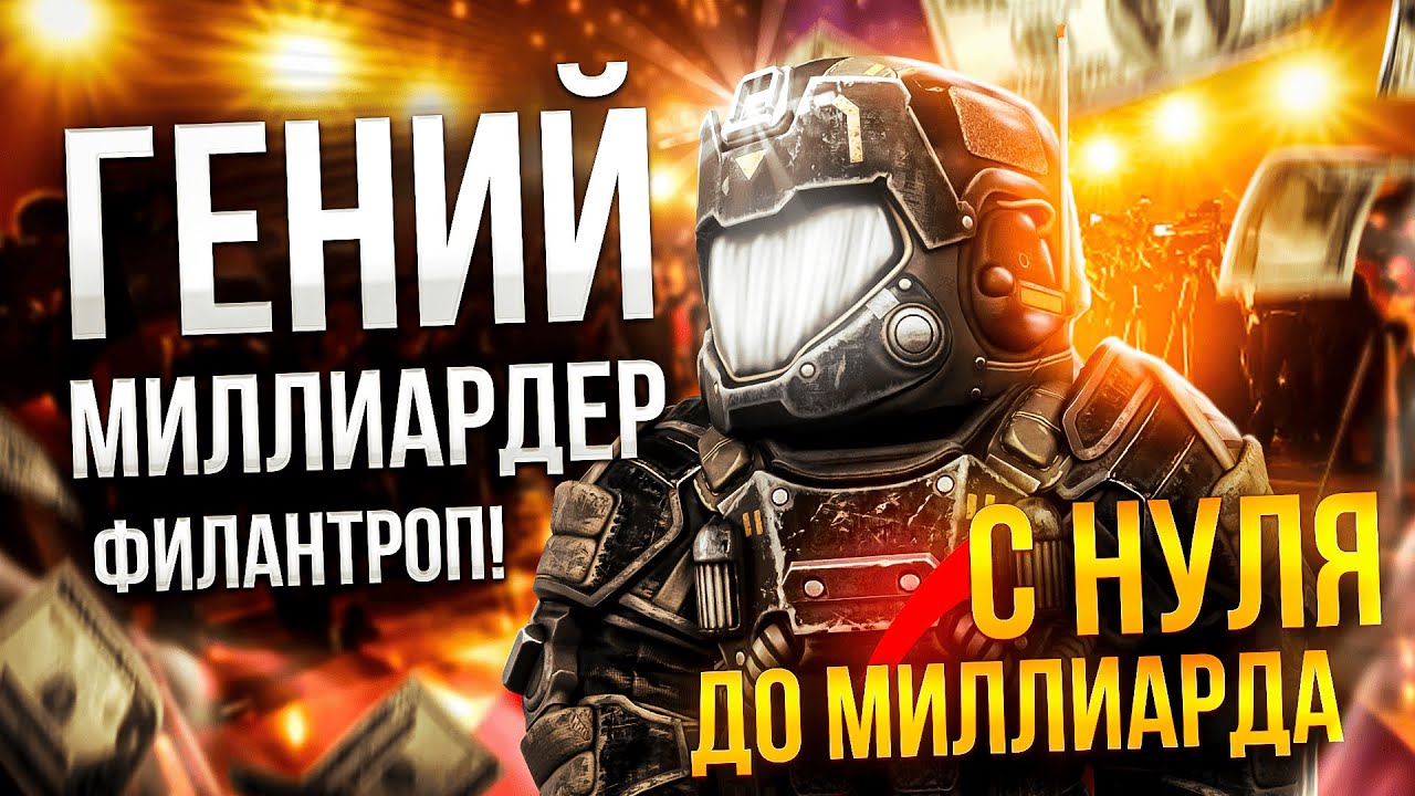 С НУЛЯ ДО МИЛЛИАРДА! НА НОВОМ АККАУНТЕ в STALCRAFT:X!
