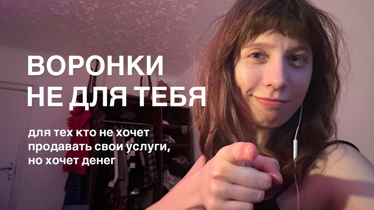 Честный маркетинг: как продвигаться без воронок