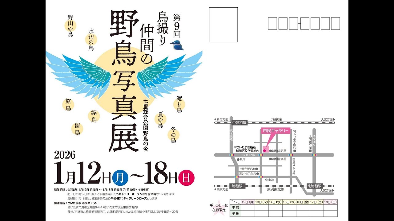 鳥撮り仲間の野鳥写真展(さいたま市)に出展させていただきました。