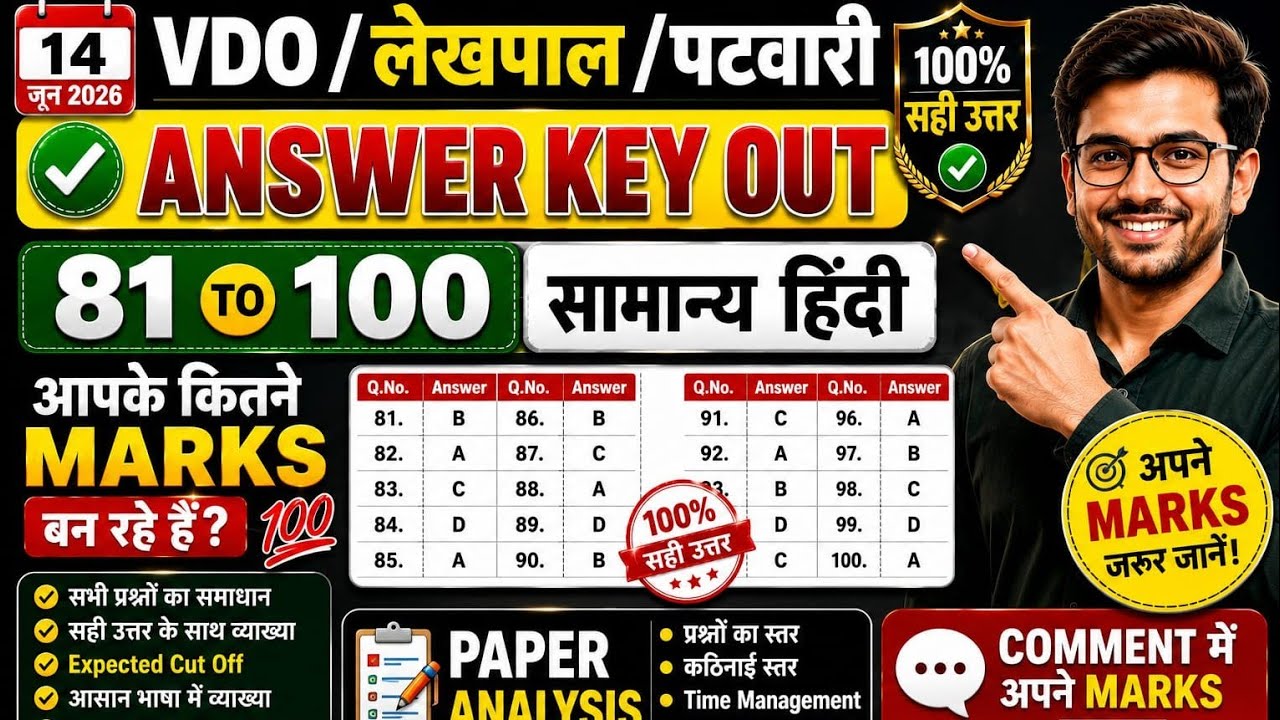 Uttarakhand vdo patwari paper answer key 2026 | uksssc vdo patwari answer key 2026 | uksssc Patwari
