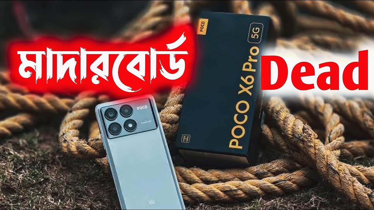 Poco X6 pro - price in Bangladesh Now
