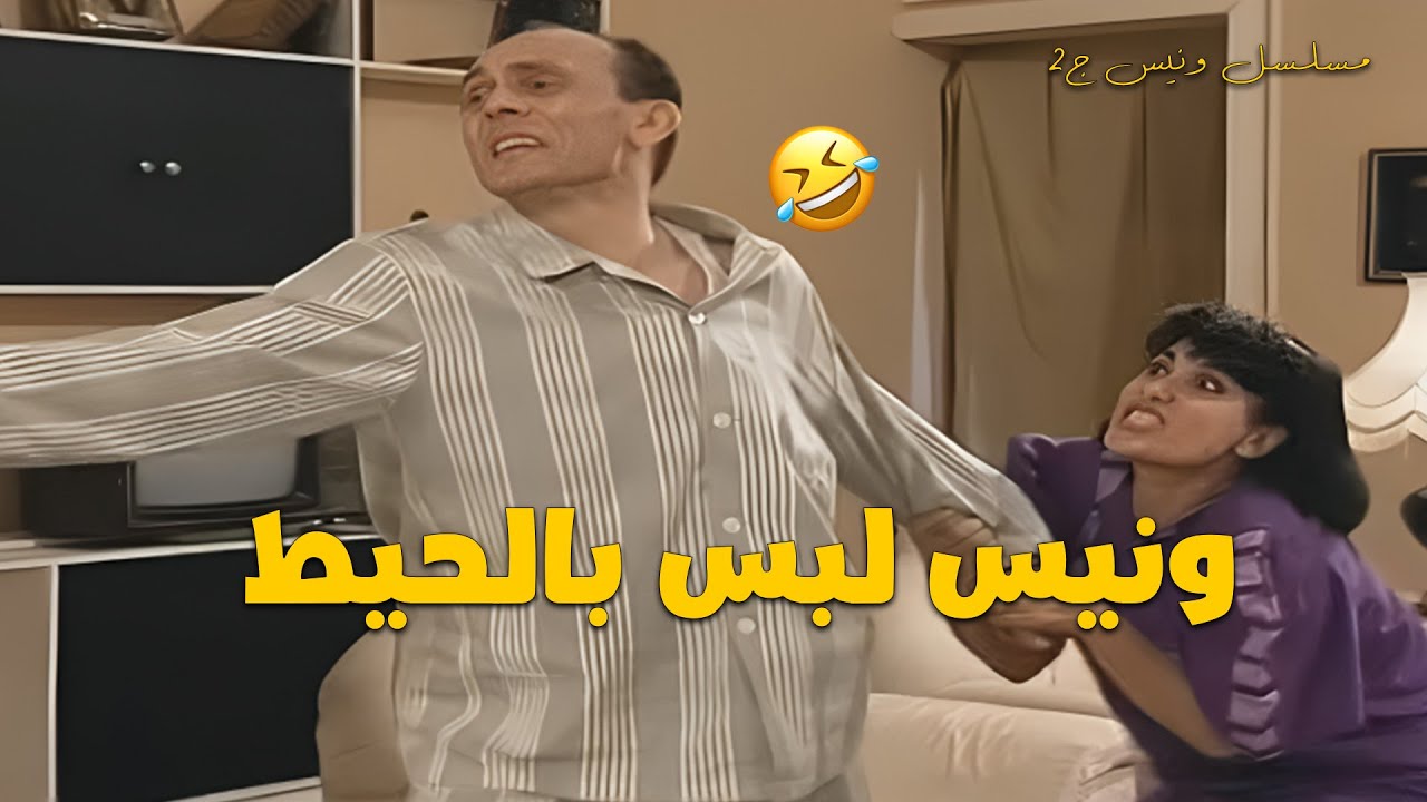 لما تضحي بشغلك عشان سبوبة وتطلع فنكوش ونيس لبس في الحيط بسبب ثروت 💀🤣 |  🍼