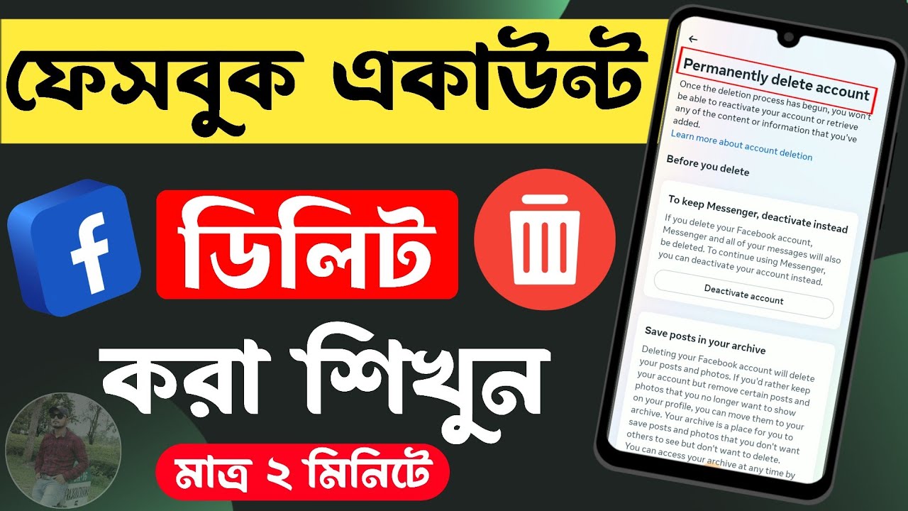 ফেসবুক আইডি ডিলিট করার নিয়ম | Facebook Account Delete | How To Delete Facebook Account Permanently
