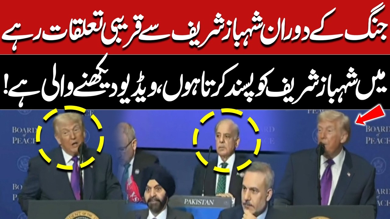 Close Ties with Shehbaz Sharif During War? | Like Shehbaz Sharif | Pakistan News