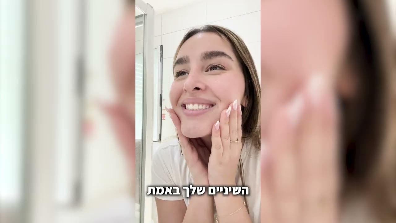 ערכת ההלבנה של סמיילי - מבצע מיוחד לקונים היום!
