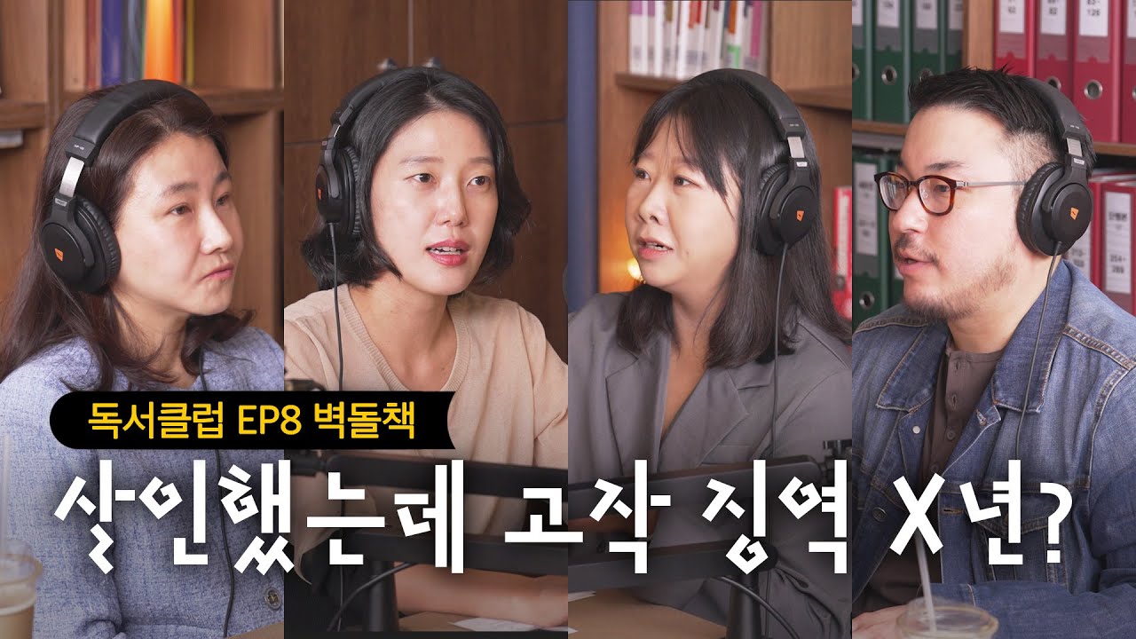 “벌레 처리한 게 죄입니까?” 전당포 노파를 살해한 대학생의 1000페이지 일기 분석 | 도스토옙스키 『죄와 벌』 (feat. 범죄 심리학자 박지선 교수) [독서클럽 EP8]