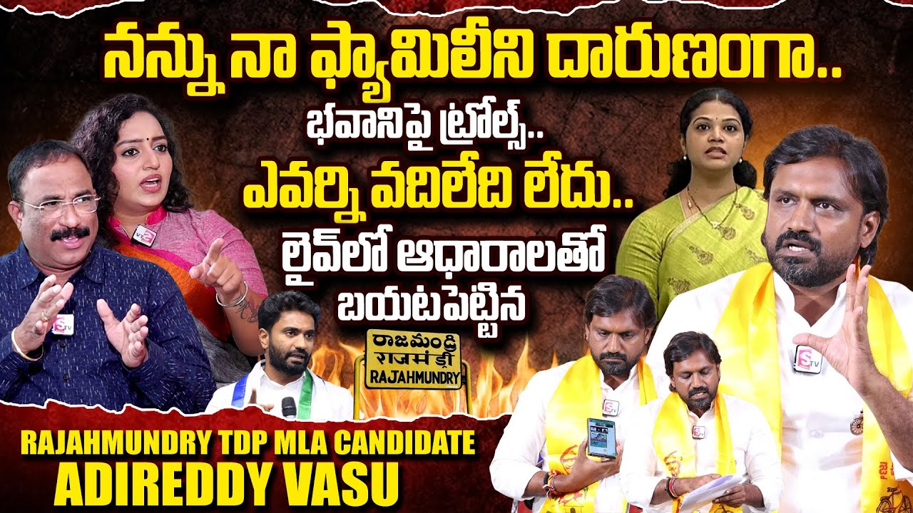 Rajahmundry TDP MLA Candidate Adireddy Vasu Exclusive Interview | Nagaraju & Ramya | #SumanTVDaily