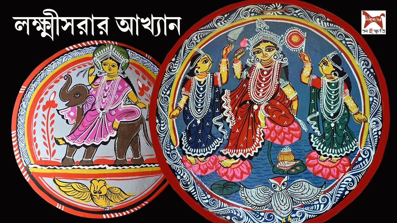 লক্ষ্মীসরার উৎপত্তি, বৈচিত্র্য ও শিল্পীদের কথা। ক্ষেত্রসমীক্ষা : তাহেরপুর, নদিয়া [Lakshmi-Sara Art]