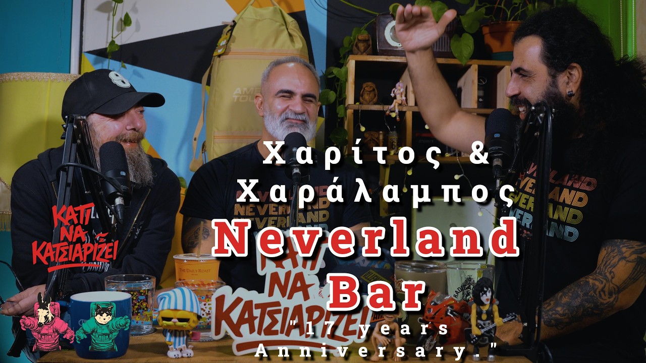 Neverland Rock Bar! 16 years Anniversary! S03 E08 | Χαρίτος & Χαράλαμπος