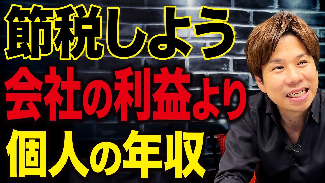 コレを知らないで役員報酬や賞与を決めるのはやめてください！事前確定届出給与について財務のプロが解説します。