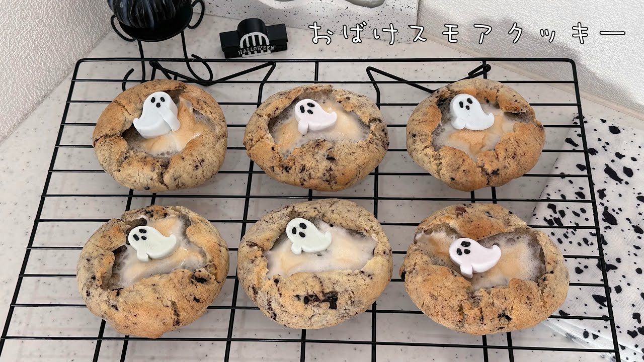 おばけスモアクッキー👻/ハロウィンに🎃お子さんと一緒にぜひ