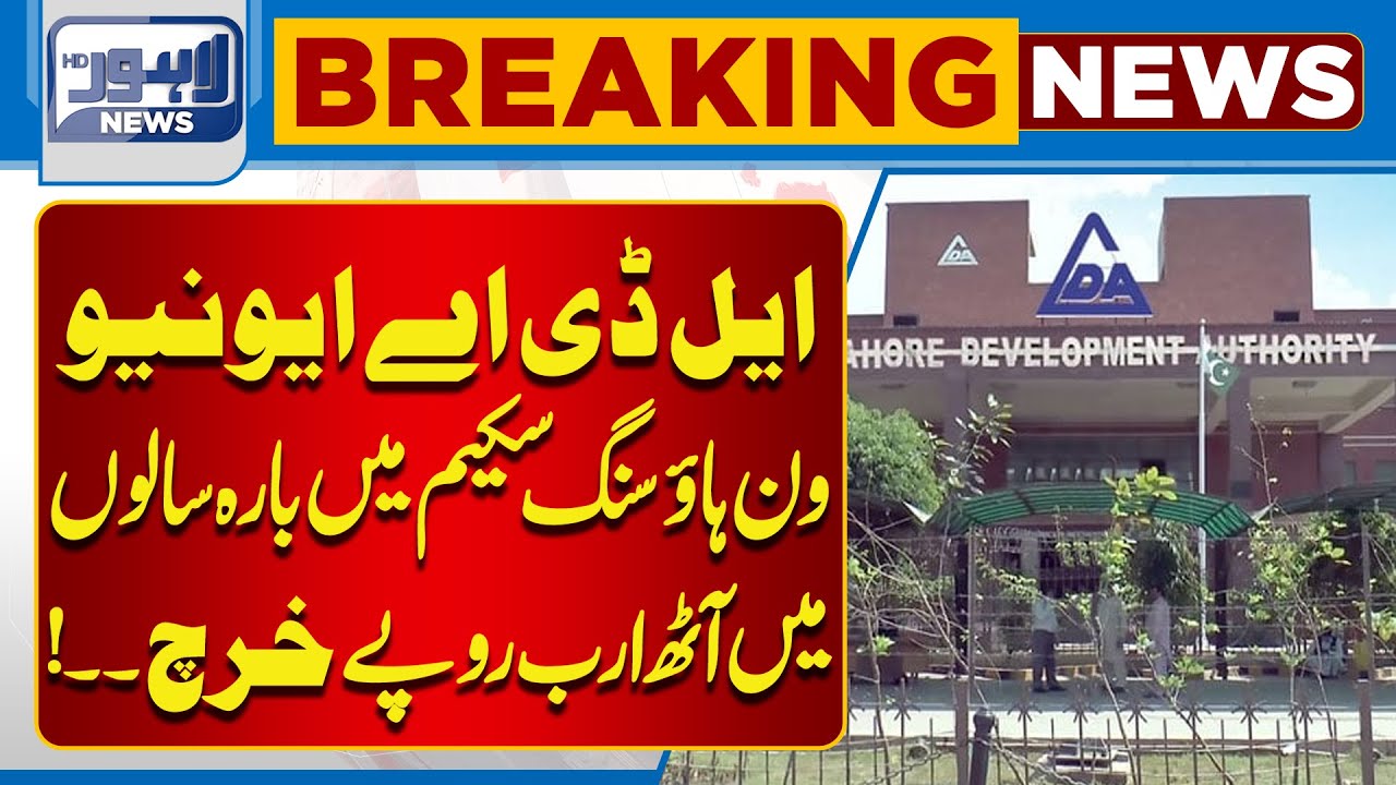 8 Billion Rupees Spent in 12 Years on LDA Avenue One Housing Scheme | Lahore News HD